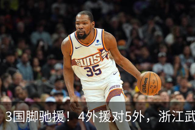 3国脚驰援！4外援对5外，浙江武汉三镇保级大战首发出炉，李海新主哨